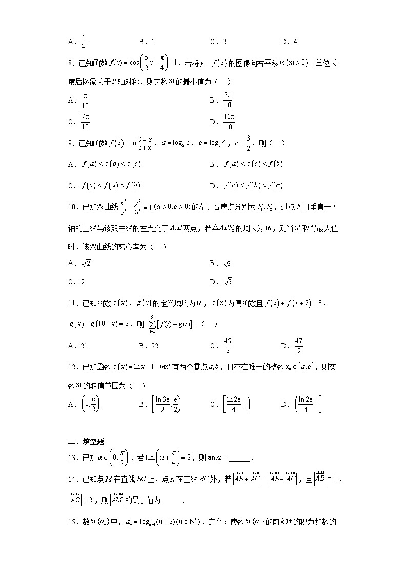 陕西师范大学附属中学2023届高三下学期十一模理科数学试题(含解析)02