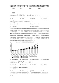 海南省海口市海南华侨中学2023届高三模拟测试数学试题（含解析）