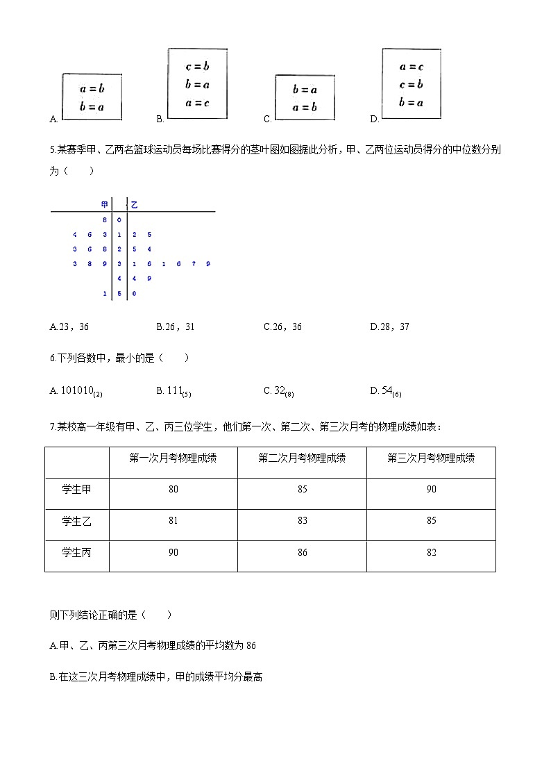 高二数学(理)上期中考试试题第2页