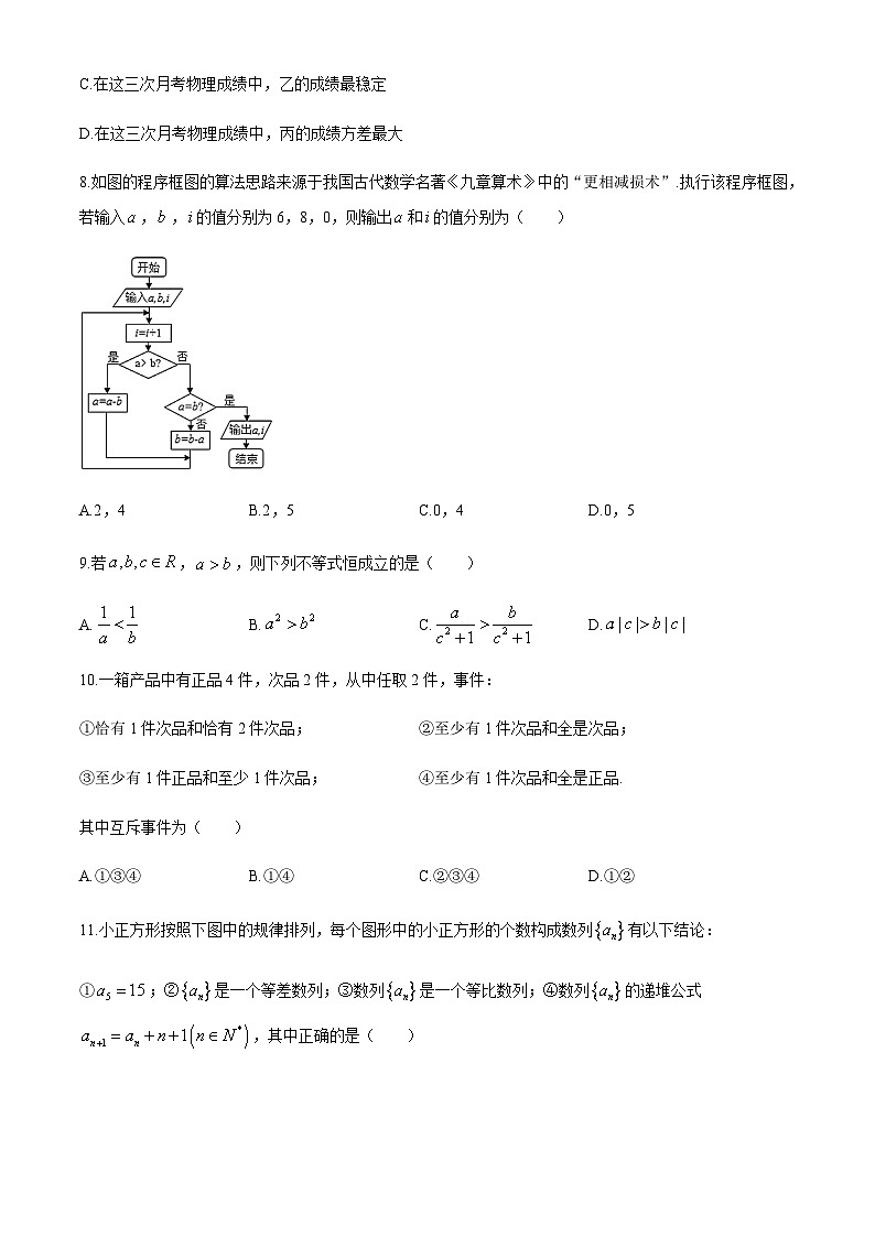 高二数学(理)上期中考试试题第3页