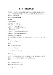 新高考數(shù)學(xué)二輪復(fù)習(xí) 第1部分 專(zhuān)題1   第4講 導(dǎo)數(shù)的簡(jiǎn)單應(yīng)用（含解析）