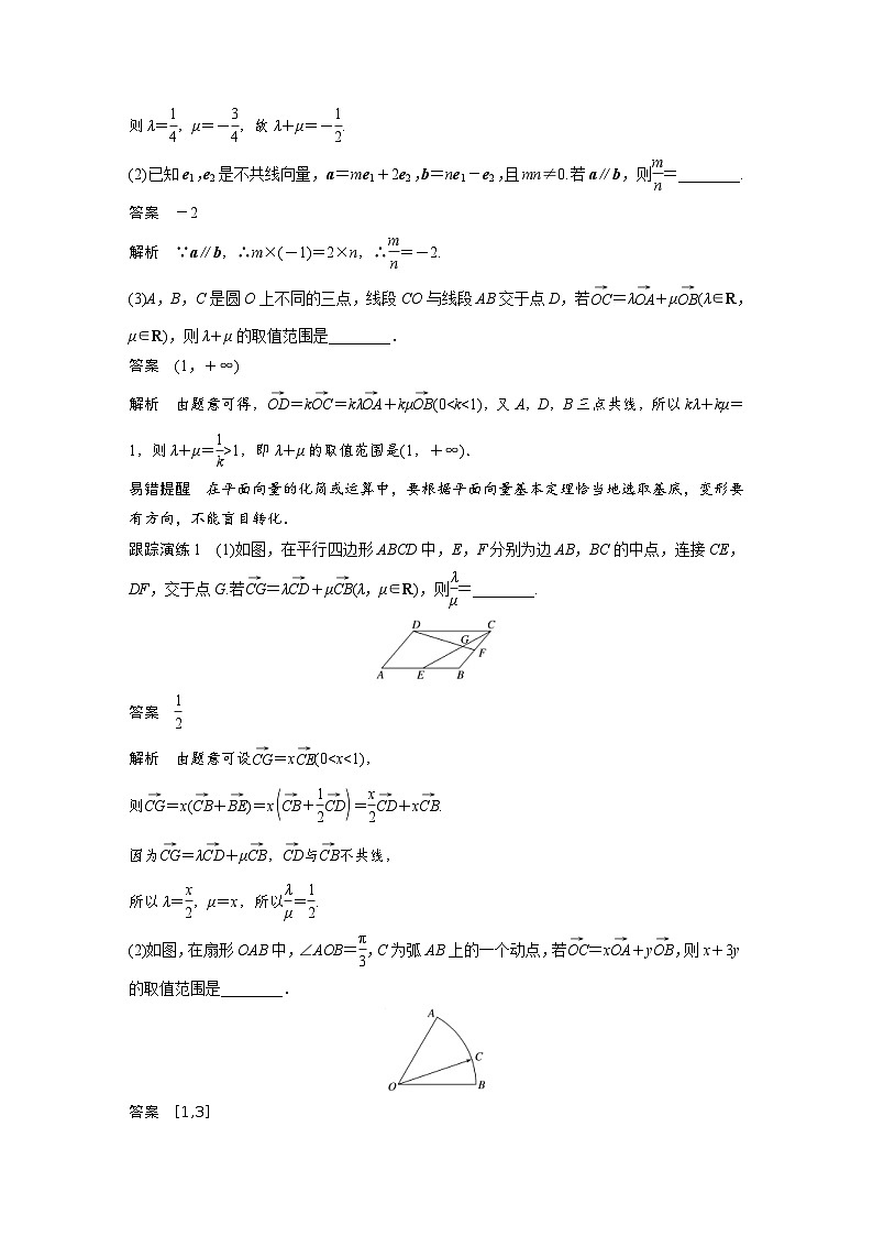 新高考数学二轮复习 第1部分 专题2 第1讲 平面向量(含解析)02