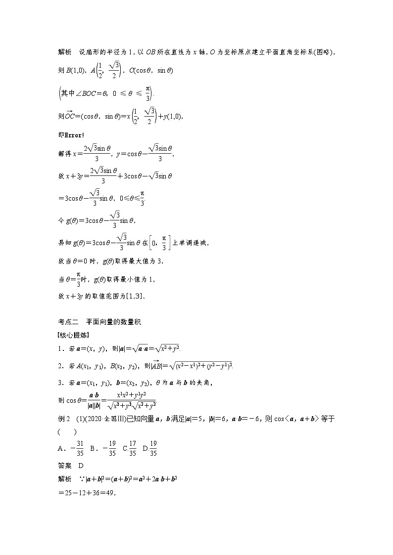 新高考数学二轮复习 第1部分 专题2 第1讲 平面向量(含解析)03