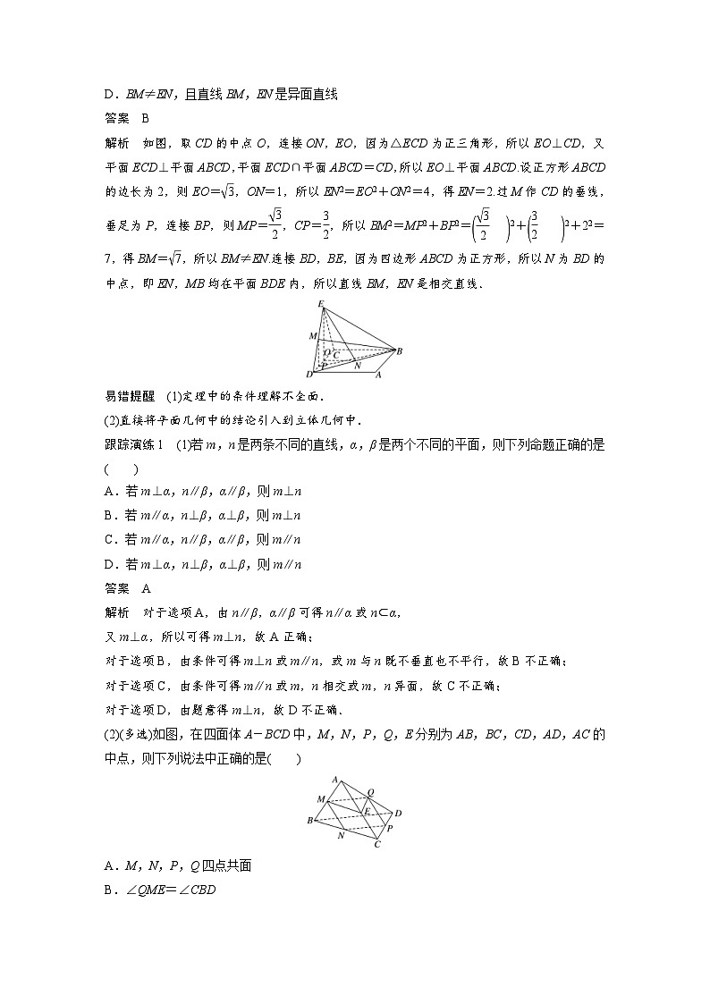 新高考数学二轮复习 第1部分 专题4 第2讲 空间点、线、面的位置关系(含解析)第2页