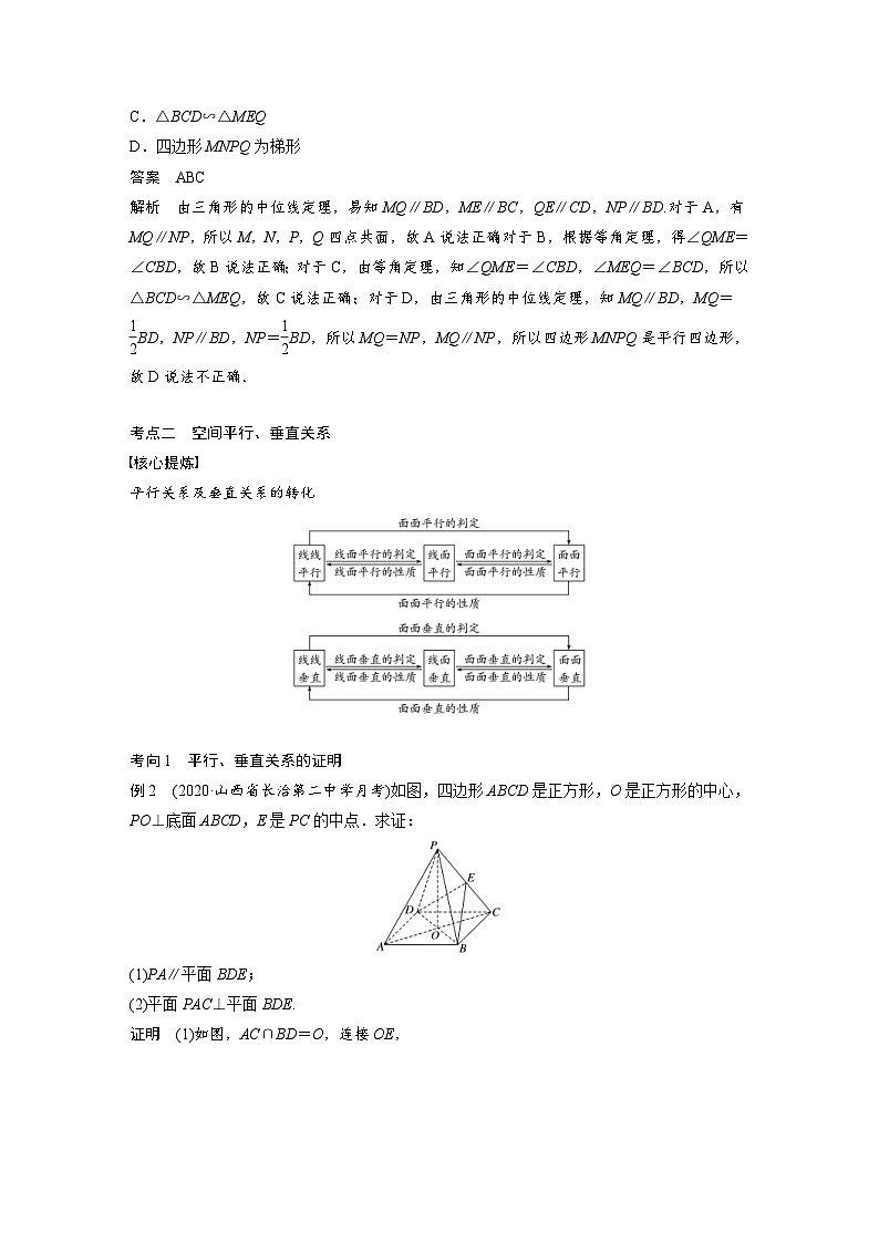 新高考数学二轮复习 第1部分 专题4 第2讲 空间点、线、面的位置关系(含解析)第3页