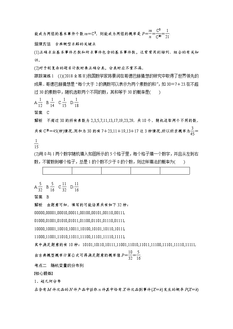 新高考数学二轮复习 第1部分 专题5 第2讲 概率、随机变量及其分布(含解析)02