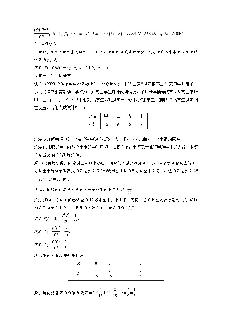 新高考数学二轮复习 第1部分 专题5 第2讲 概率、随机变量及其分布(含解析)03