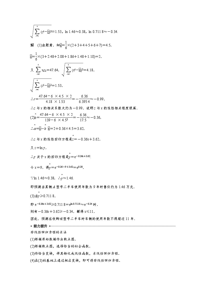 新高考数学二轮复习 第1部分 专题5 培优点16 非线性回归问题(含解析)第2页