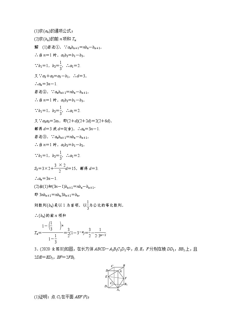 新高考数学二轮复习 第4部分 高考22题逐题特训 大题保分练3(三角、数列、立几、概率)(含解析)第2页