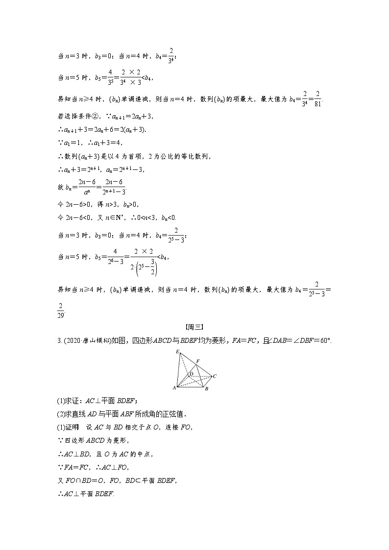 新高考数学二轮复习 第4部分 高考22题逐题特训 第七周 (含解析)第2页