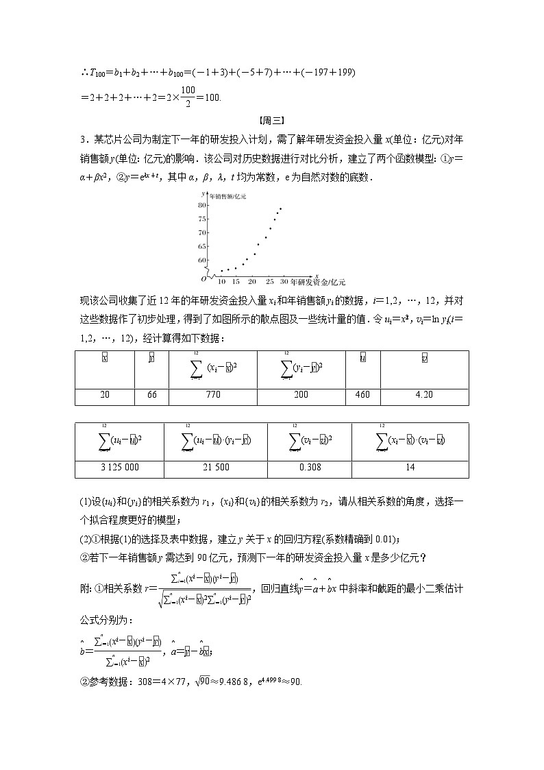 新高考数学二轮复习 第4部分 高考22题逐题特训 第三周 (含解析)第2页