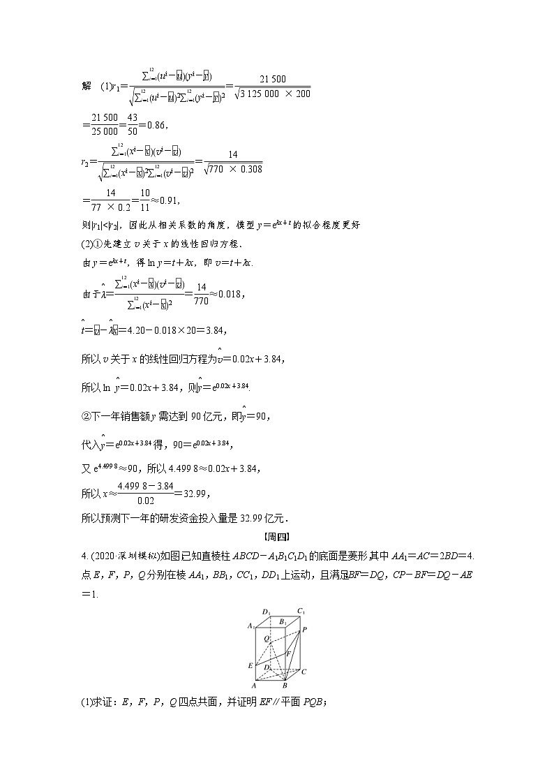 新高考数学二轮复习 第4部分 高考22题逐题特训 第三周 (含解析)第3页