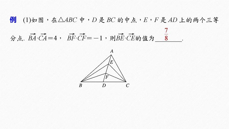 新高考数学二轮复习 第1部分 专题2 培优点11 向量极化恒等式(含解析)课件PPT第3页
