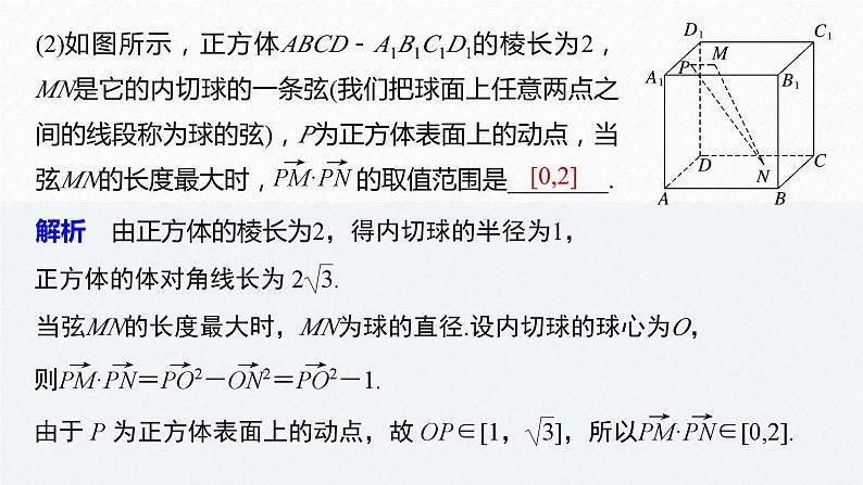 新高考数学二轮复习 第1部分 专题2 培优点11 向量极化恒等式(含解析)课件PPT第5页