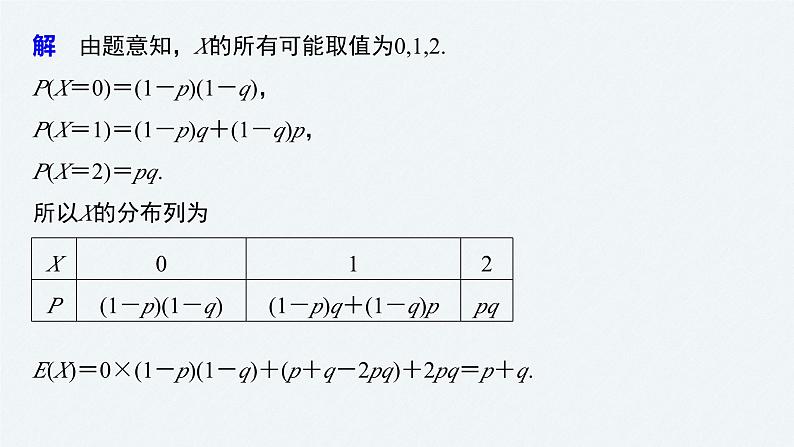 新高考数学二轮复习 第1部分 专题5 培优点17 概率与统计的创新题型(含解析)课件PPT第7页