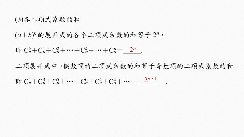 新高考数学二轮复习 第3部分 回扣6　概率与统计（含解析）课件PPT06