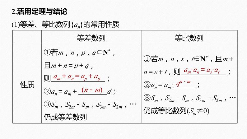 新高考数学二轮复习 第3部分 回扣4 数 列(含解析)课件PPT第3页