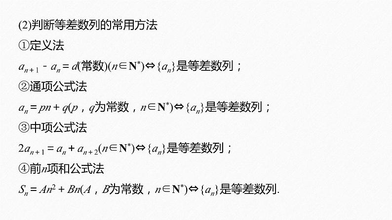 新高考数学二轮复习 第3部分 回扣4 数 列(含解析)课件PPT第4页