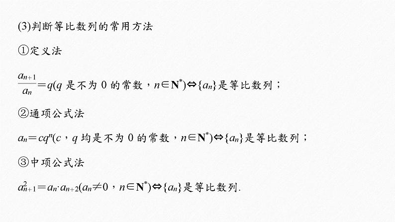 新高考数学二轮复习 第3部分 回扣4 数 列(含解析)课件PPT第5页