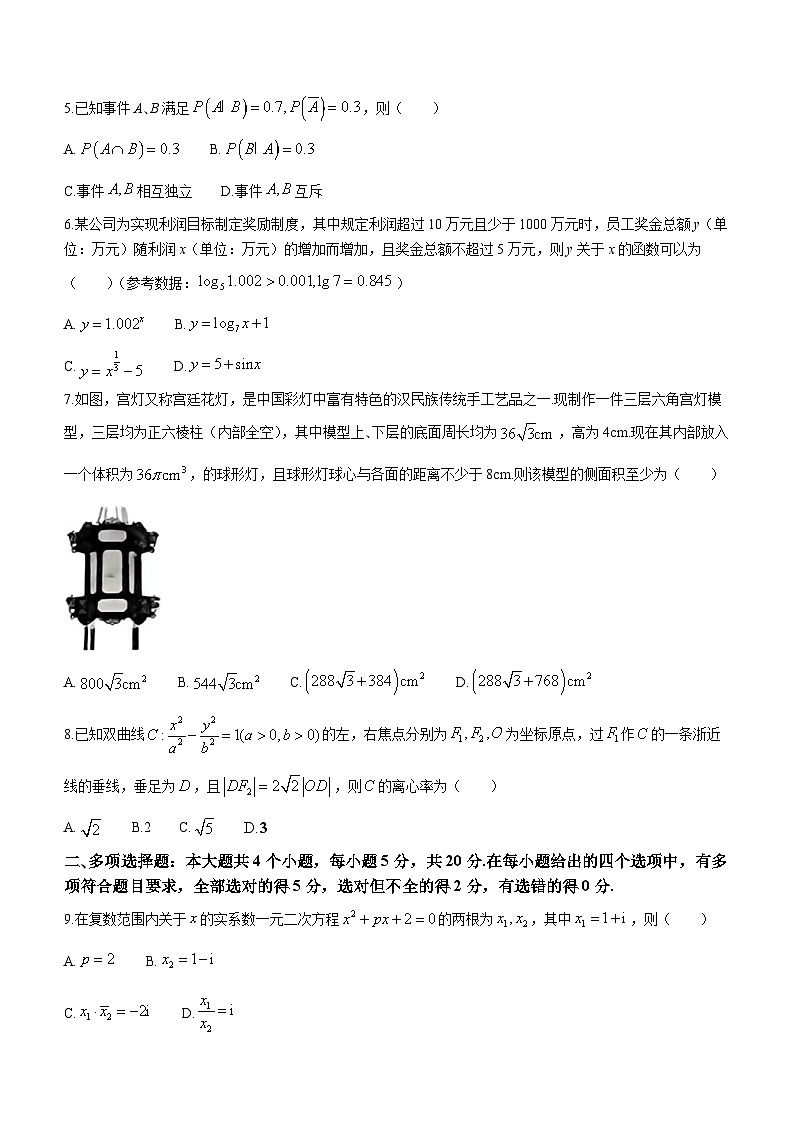 山东省潍坊市2023届高三二模数学试题02