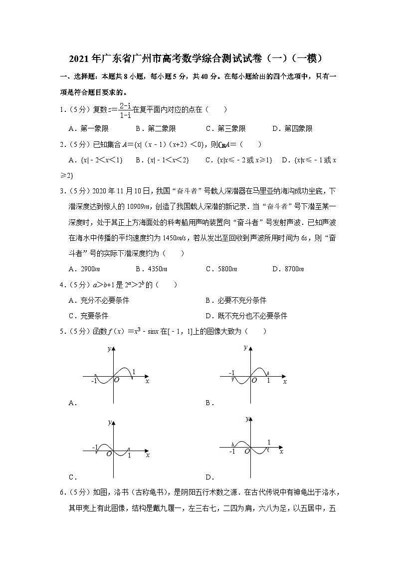 2021年广东省广州市高考数学综合测试试卷(一)(一模)第1页
