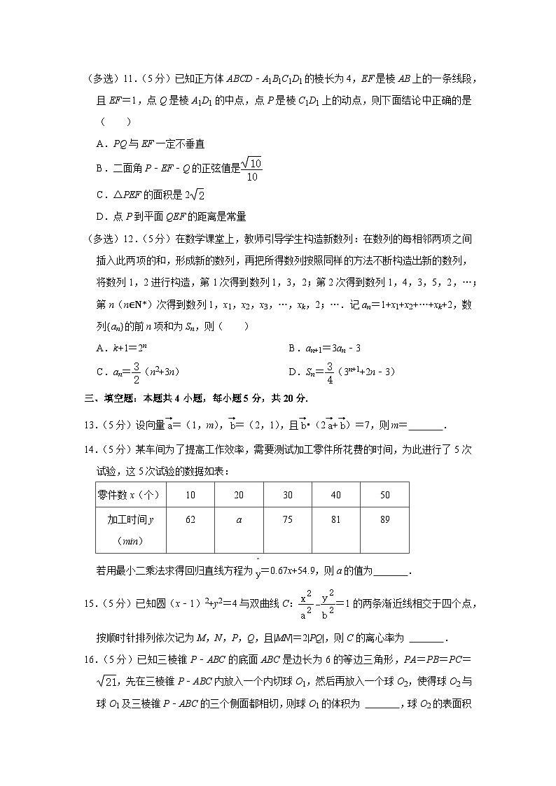 2021年广东省广州市高考数学综合测试试卷(一)(一模)第3页