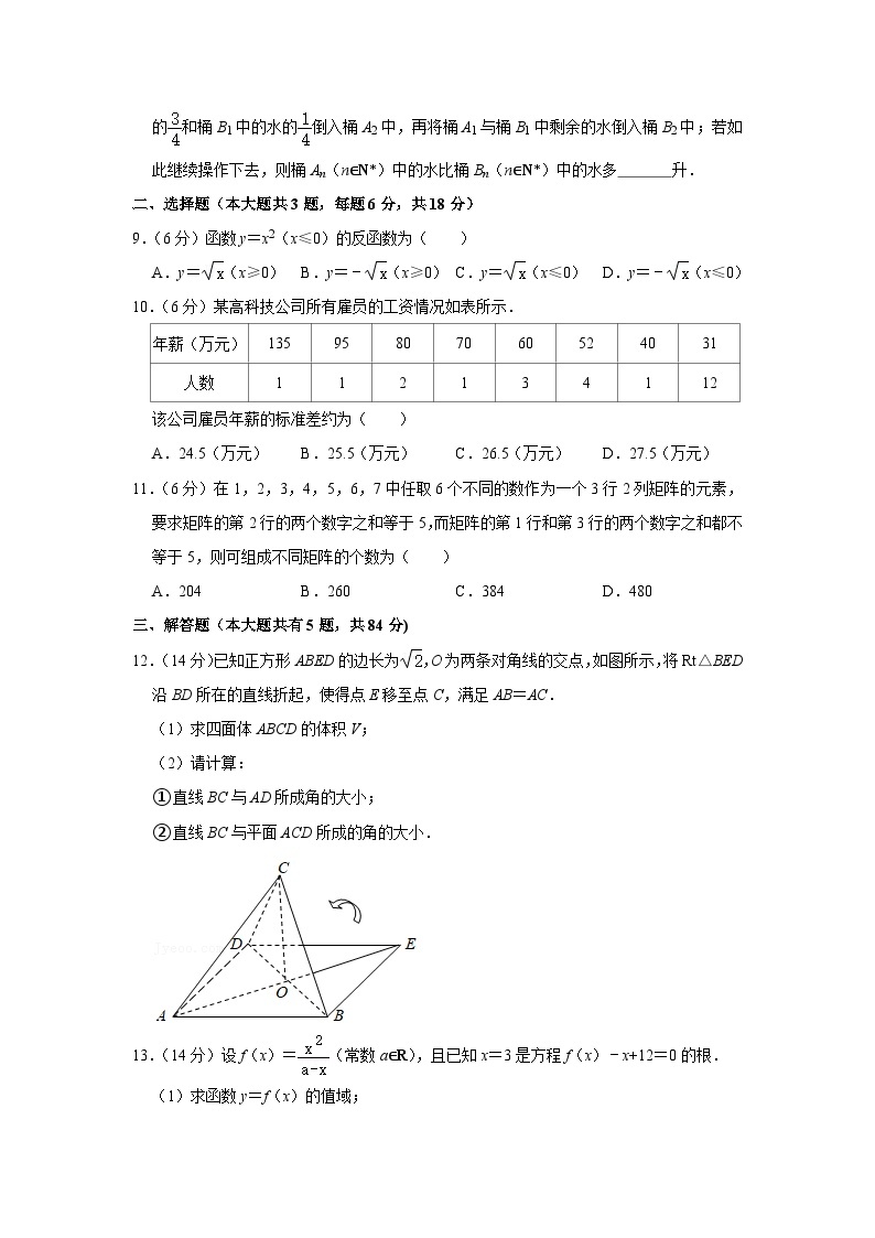 2021年上海市静安区高考数学二模试卷02