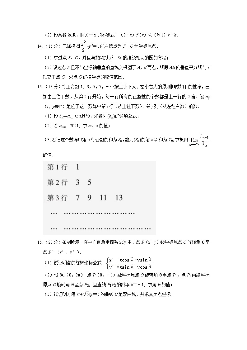 2021年上海市静安区高考数学二模试卷03