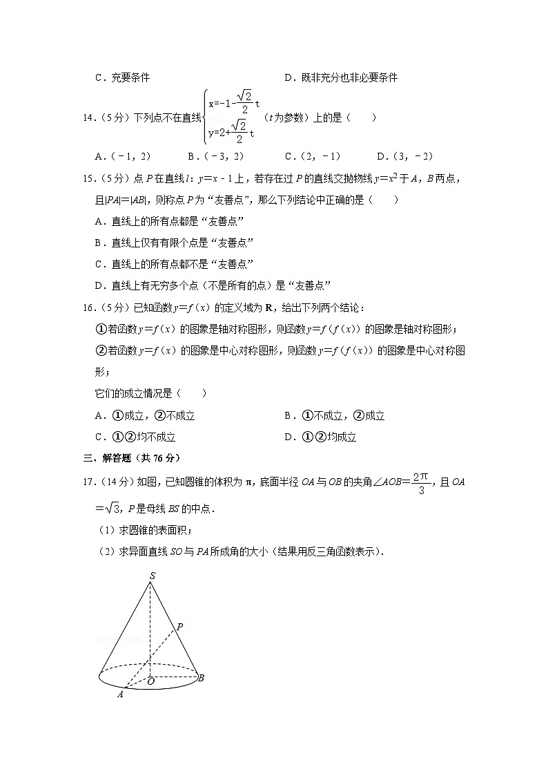 2021年上海市青浦区高考数学二模试卷02