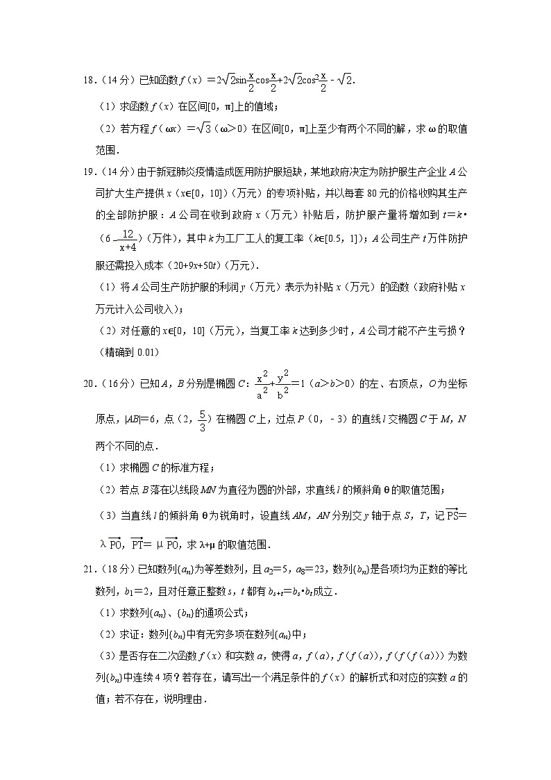 2021年上海市青浦区高考数学二模试卷03
