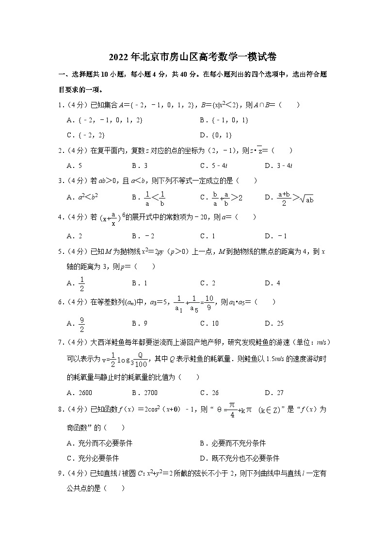 2022年北京市房山区高考数学一模试卷01