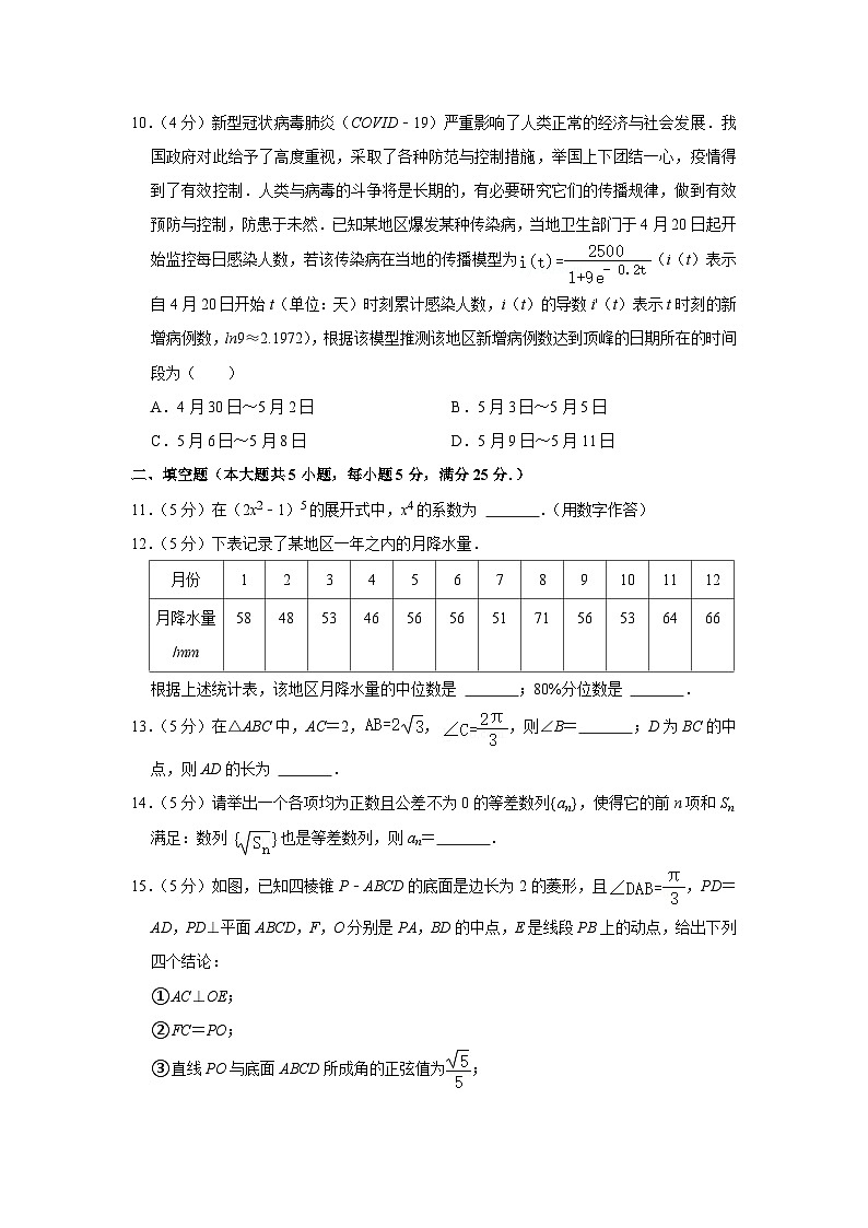 2022年北京市门头沟区高考数学一模试卷02