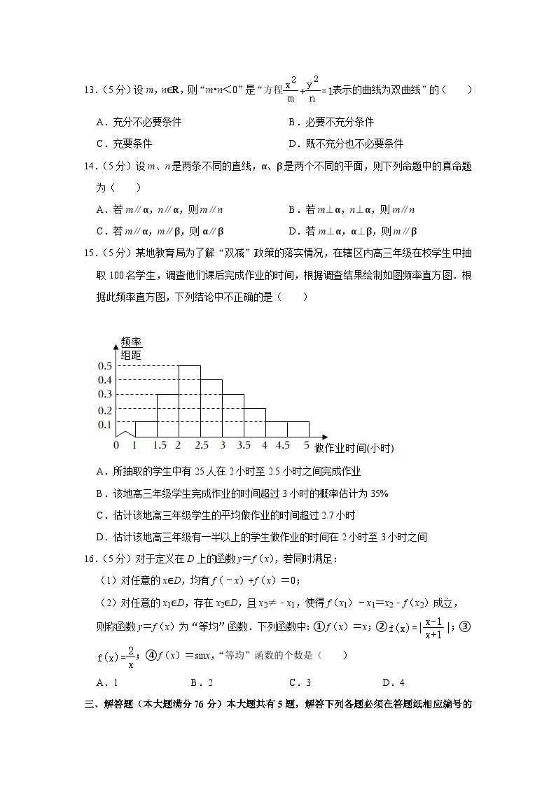2022年上海市金山区高考数学二模试卷02