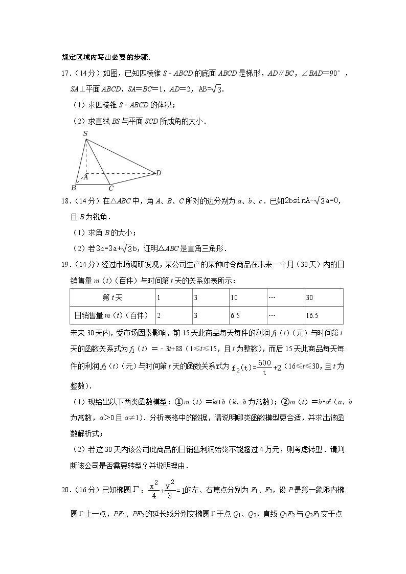 2022年上海市金山区高考数学二模试卷03