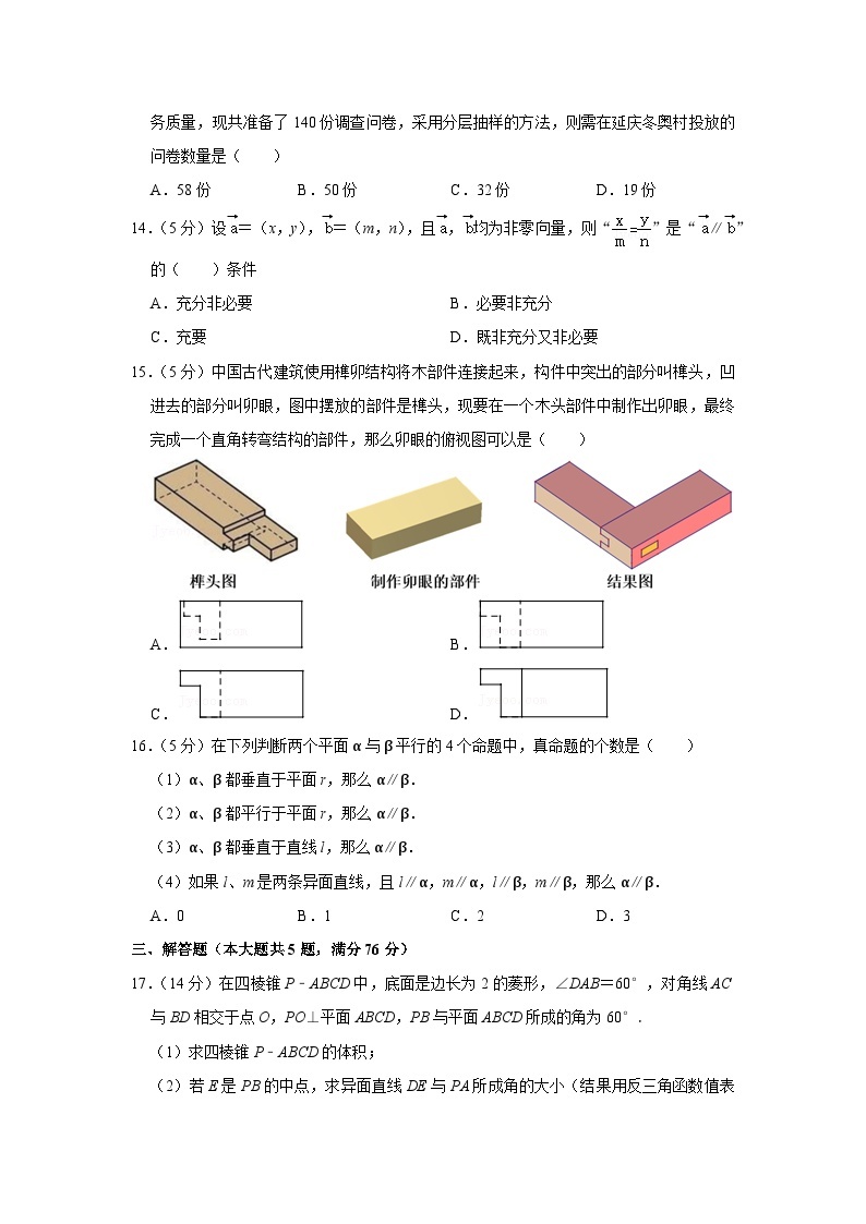 2022年上海市静安区高考数学二模试卷02