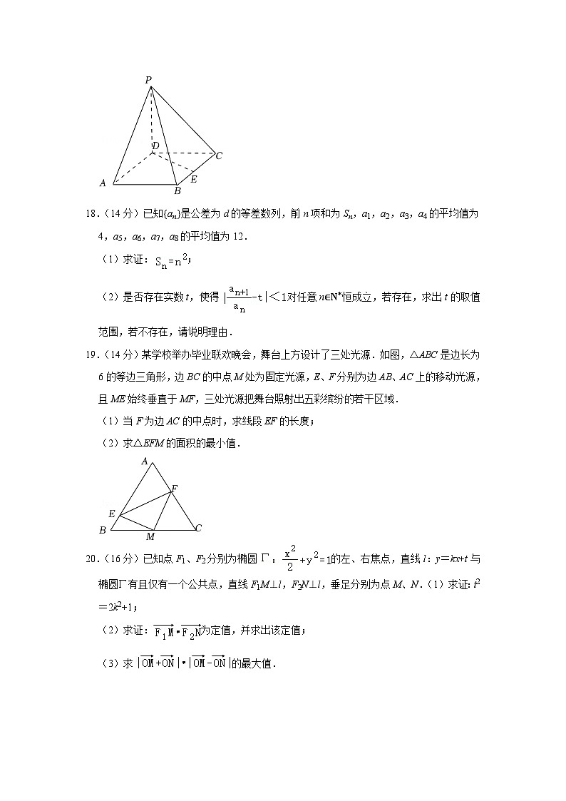 2022年上海市闵行区高考数学二模试卷03
