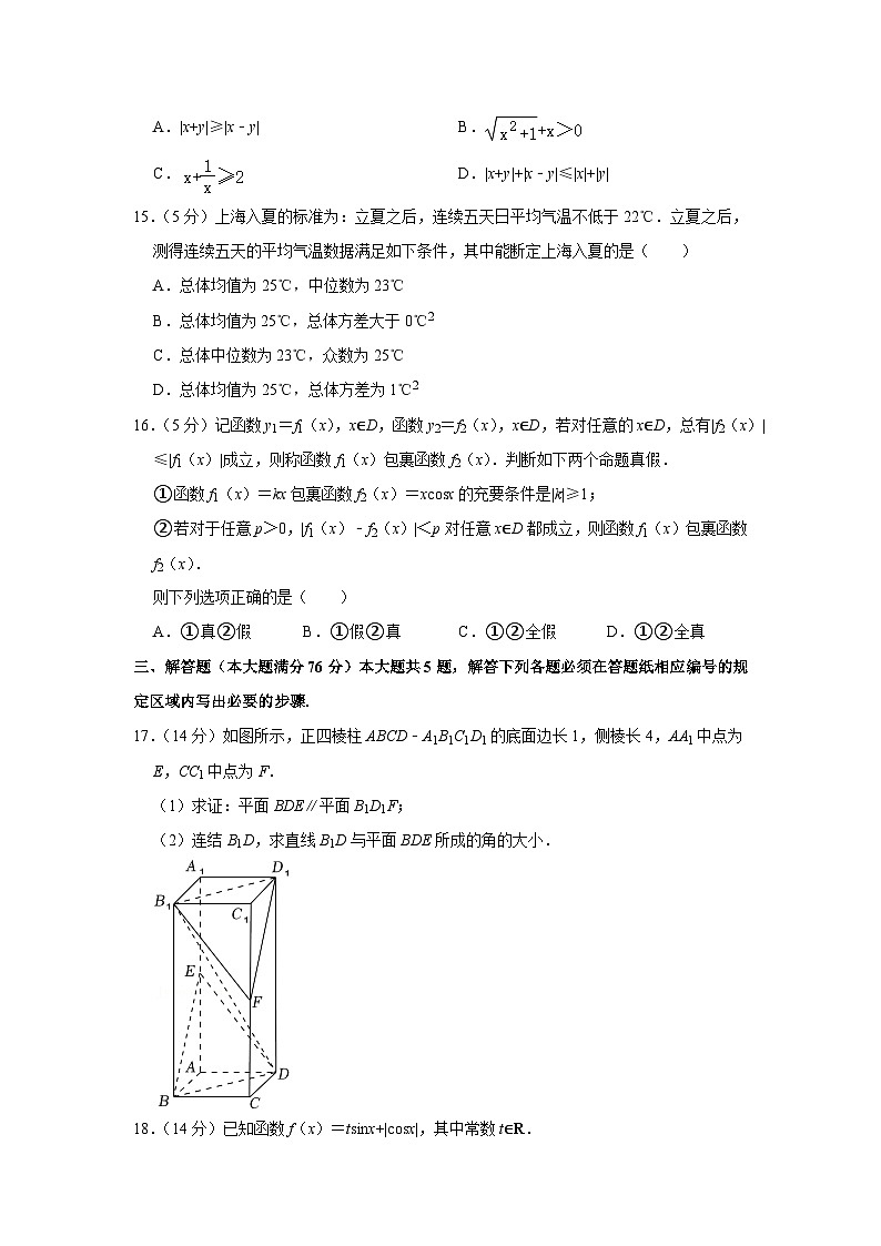 2022年上海市杨浦区高考数学二模试卷02