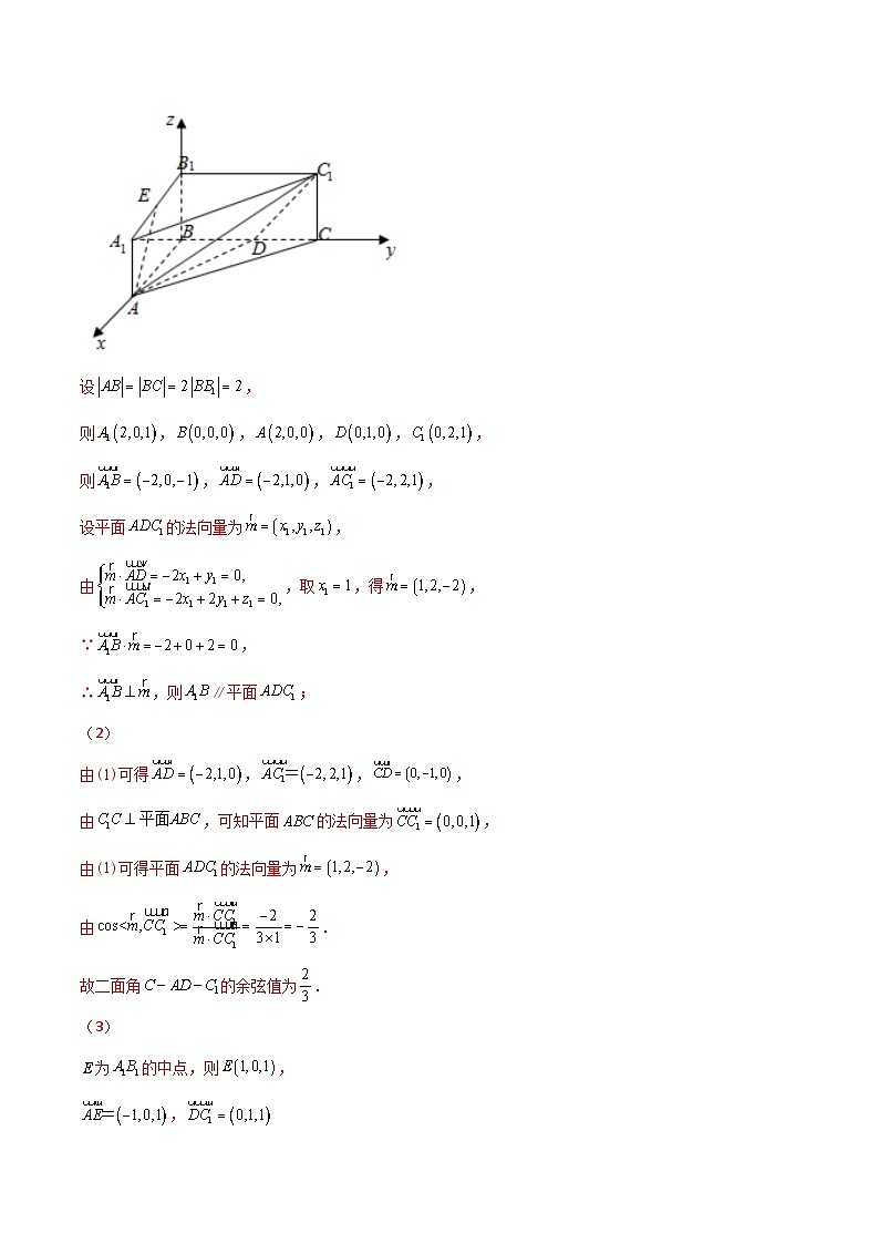 专题01 立体几何之向量法与几何法求线线角(解析版)第2页