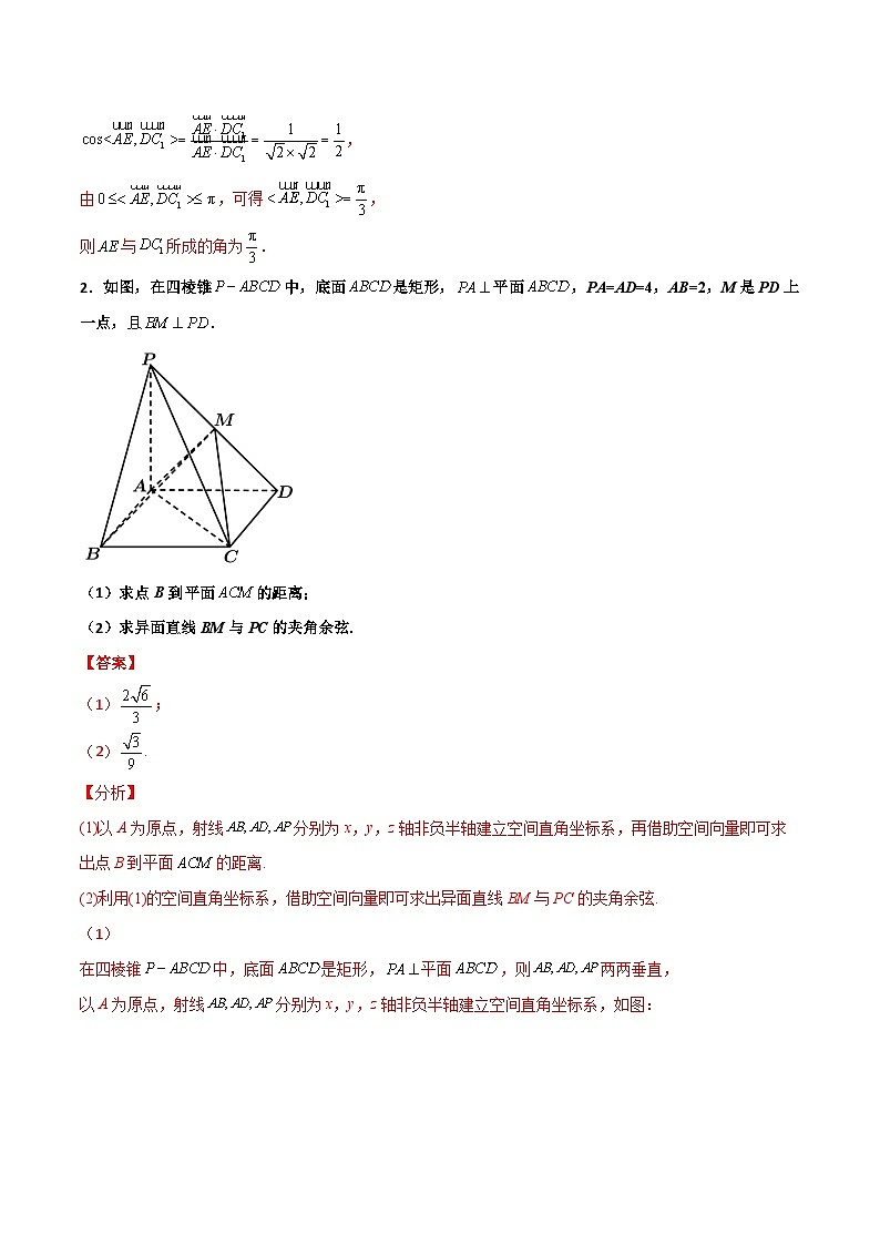 专题01 立体几何之向量法与几何法求线线角(解析版)第3页