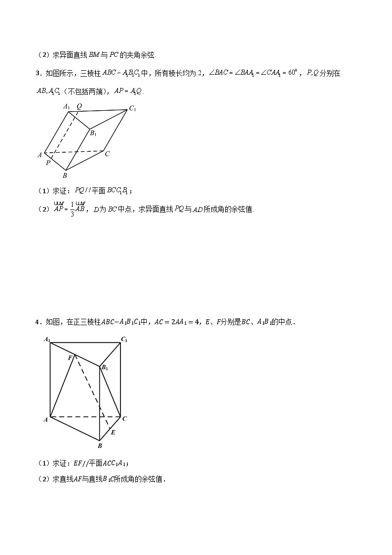 专题01 立体几何之向量法与几何法求线线角(原卷版)第2页