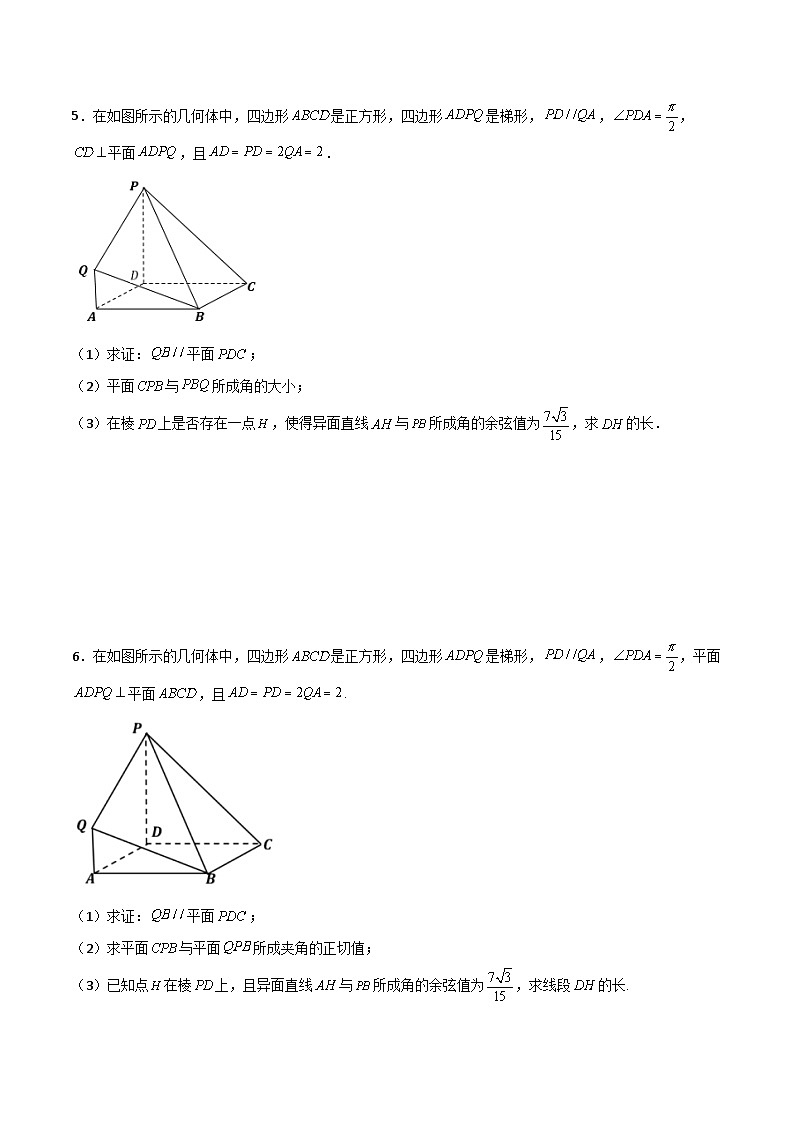 专题01 立体几何之向量法与几何法求线线角(原卷版)第3页