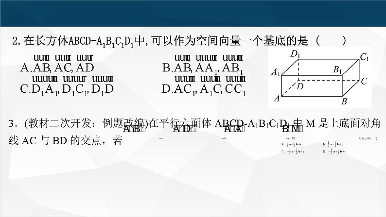 1.2 空间向量的基本定理课件PPT06