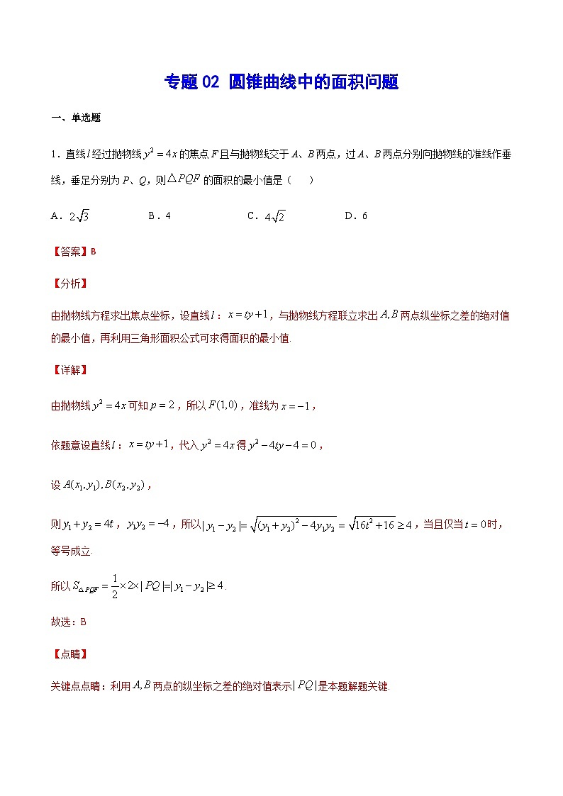 (新高考)高考数学二轮复习难点突破练习专题02 圆锥曲线中的面积问题(解析版)第1页