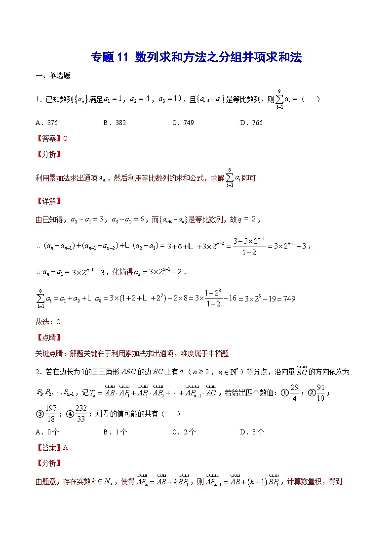 (新高考)高考数学二轮复习难点突破练习专题11 数列求和方法之分组并项求和法(解析版)01