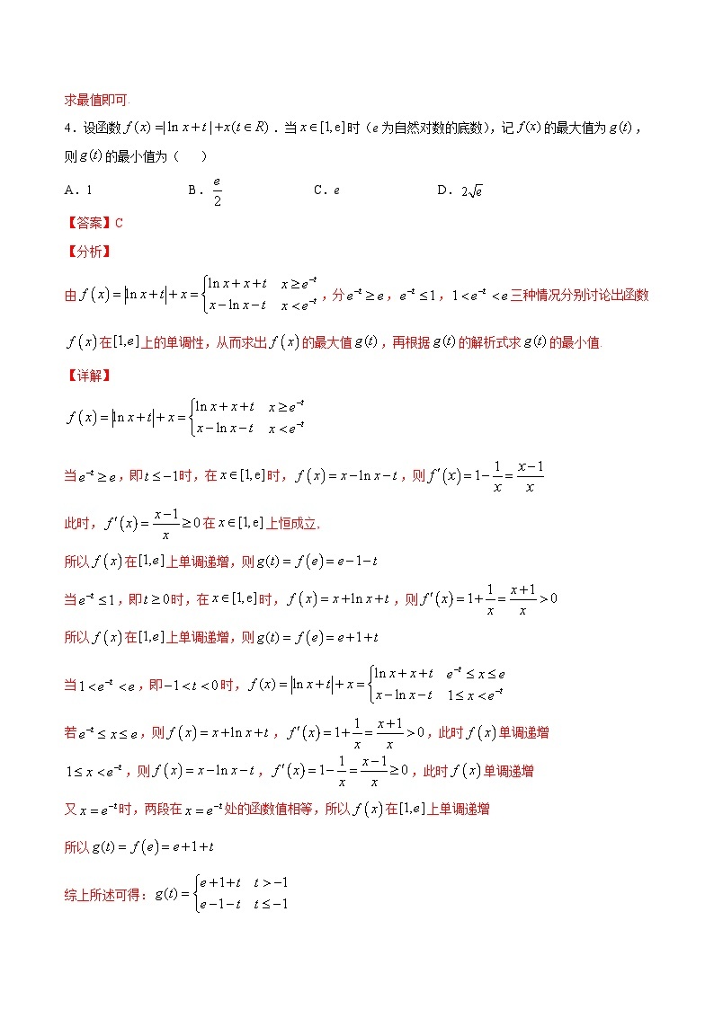 (新高考)高考数学二轮复习难点突破练习专题19 利用导数求函数的最值(解析版)03