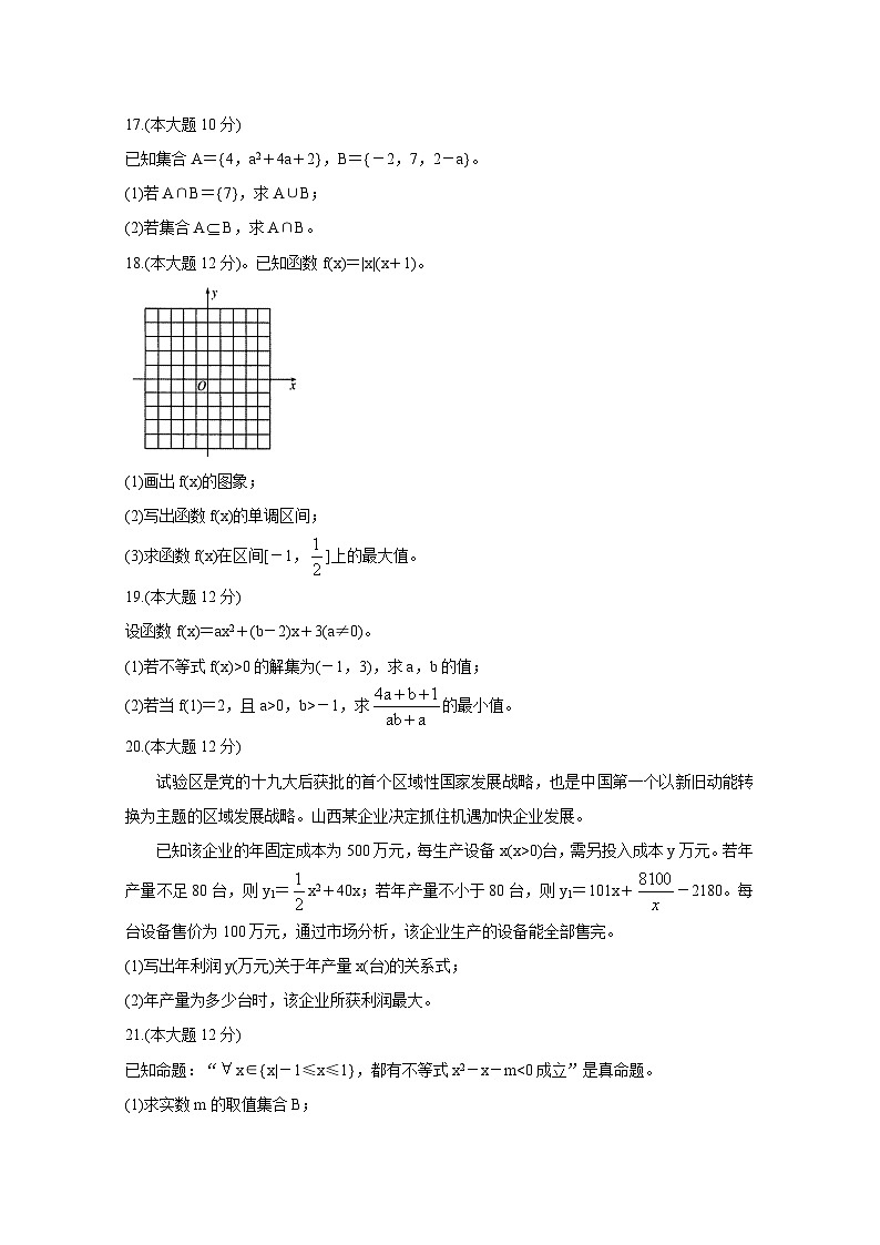 山西省怀仁市2020-2021学年高一上学期期中考试 数学 Word版含答案第3页