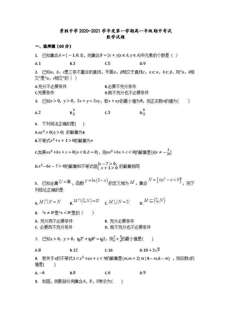 山西省运城市景胜中学2020-2021学年高一上学期期中数学试卷 Word版含答案第1页