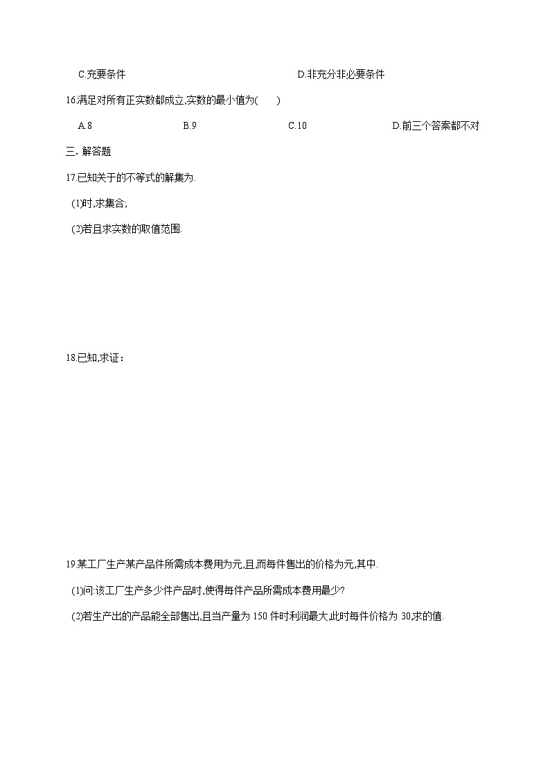 上海市曹楊二中2020-2021學(xué)年高一上學(xué)期期中考試數(shù)學(xué)試卷 Word版含答案第2頁(yè)