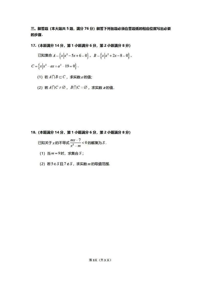 上海市复旦附中2020-2021学年高一上学期期中考试数学试题 PDF版含答案第3页
