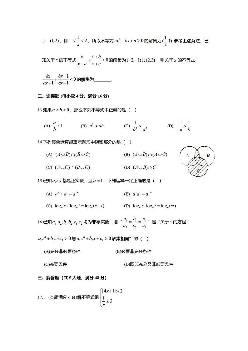 上海市格致中学2020-2021学年高一上学期期中考试数学试卷 PDF版含答案02